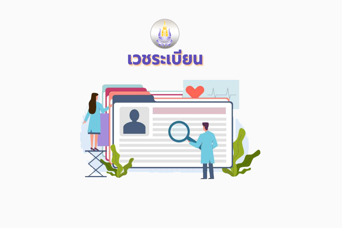 สธ.ส่วนกลาง